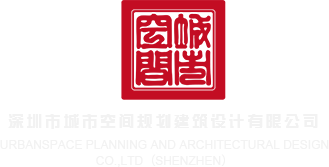 啊啊插死我大肉棒啊啊啊啊好舒服视频深圳市城市空间规划建筑设计有限公司
